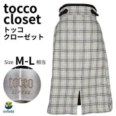 トッコ tocco closet スカート チェック ベージュ M～ L 秋 春