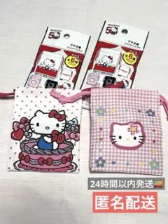 【値下げ】サンリオ ハローキティ キティ キティ50周年 カオハナ 巾着 セリア