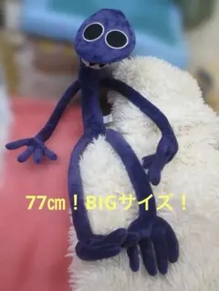 モンスターぬいぐるみ　77㎝！BIG！