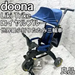 2025年最新】doona 三輪車の人気アイテム - メルカリ