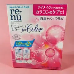 レニュー カラー コンタクト洗浄液 120ml×2本 未開封