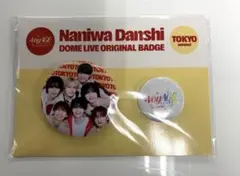東京会場限定　なにわ男子　缶バッチ　新品　DOME LIVE