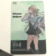 鳴潮 韓国 クリアカード リンネー - メルカリ