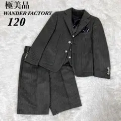 極美品 ワンダーファクトリー 男の子 フォーマルスーツ スリーピース ストライプ