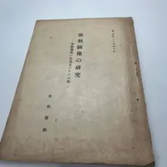 初版本】堀辰雄『菜穂子』昭和16年 創元社 / レトロ 古書 文学 - メルカリ
