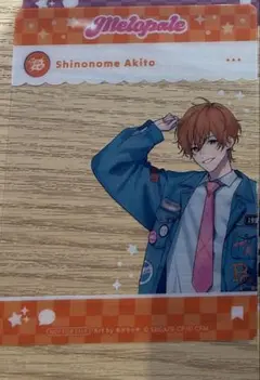 プロセカ ダイナーカフェ 東雲彰人