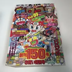 コロコロコミック　2005年3月号　No.323 コロコロコミック 2005年3月号 No.323 - メルカリ