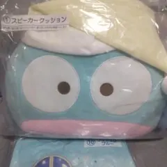 ハンギョドン当りくじ　サンリオ　①スピーカークッションと⑩クッションブルー