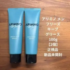 アリミノ メン フリーズキープ グリース 100g【2個】正規品 新品未開封のサムネイル