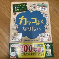 カッコよくなりたい