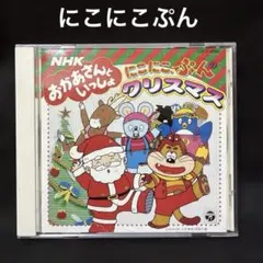 2026年最新】にこにこぷん CDの人気アイテム - メルカリ