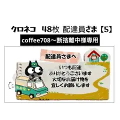 coffee708～断捨離中様 リクエスト 3点 まとめ商品