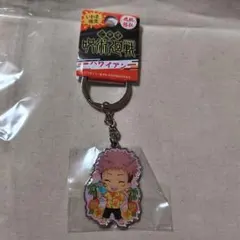呪術廻戦　いわき限定　ハワイアン 虎杖悠仁　キーホルダー
