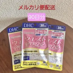 DHCデトクレンズ30日分 3個 - メルカリ