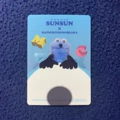 【新品】パペットスンスン × マツキヨココカラ クリアカード付きステッカー①