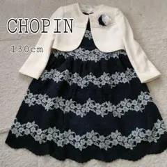 【激カワ♡】CHOPIN フォーマルワンピース セットアップ お受験