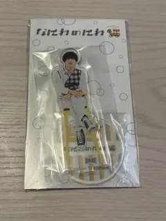 高橋恭平アクリルスタンド