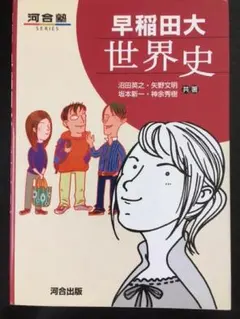 【河合塾】『世界史　講義・論述　坂本新一先生　第1講授業ノート』　　+α 坂本 新一 担当講座一覧 | 関東 | 高3生 | 講師一覧 | 講師名