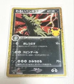 わるいバンギラス 30th 拡張パック ポケモンカード