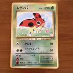 ポケモンカード レディバ LV.12 旧裏面 - メルカリ