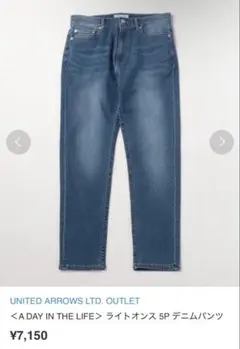 ユナイテッドアローズ デニム