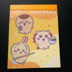 ちいかわ ミニメモ帳 うさぎ&シーサー&くりまんじゅう