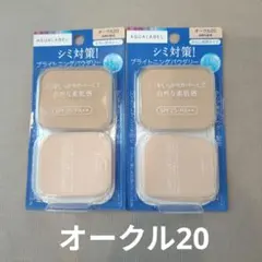 AQUALABEL ブライトニングパウダリー ファンデーション　オークル20のサムネイル
