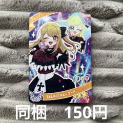 ひみつのアイプリ　みつき　おしのこルビーコーデ