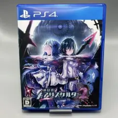 神楽黎明記 デモニカ2 PS4