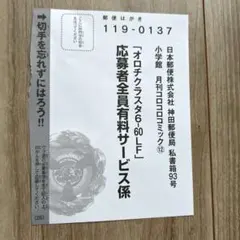 コロコロコミック 12月号付録 ベイブレード オロチクラスター 応募ハガキ