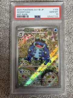 2026年最新】ガマゲロゲex psa10の人気アイテム - メルカリ