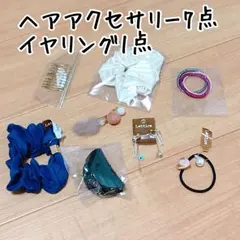 ヘアアクセサリー7点 イヤリング1点 セット 300円均一