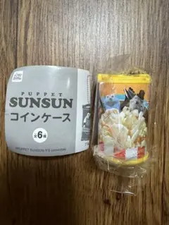 パペットスンスンコインケース　ガチャ