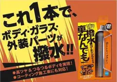 新品☆CCI SMART MIST 撥水コーティング剤300ml 2本セット☆彡のサムネイル