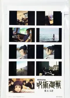 劇場　映画　呪術廻戦　懐玉・玉折　入場特典　第2弾ステッカー