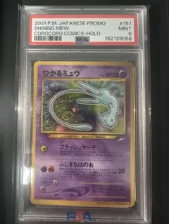 2026年最新】ひかるミュウ psa10 コロコロの人気アイテム - メルカリ