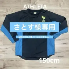 ATHLETA ピステ ウィンドブレーカー 150cm