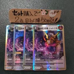デュエマ 大蛇の鬼ジャドク丸 4枚 番号a2844