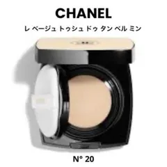 2026年最新】シャネルレベージュタンベルミンイドゥラタンB20の人気