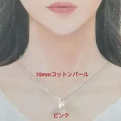 【CP156】ピンク　ゆる推し活にも１０ミリコットンパールとビーズのネックレス