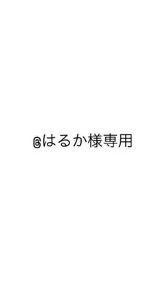 はるか様