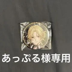 あっぷる様専用ページのサムネイル