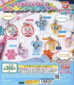 ナルミヤキャラクターズめじるしアクセサリーベリエちゃん ブルーベリエちゃんetc