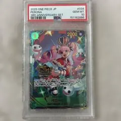 【PSA10】ワンピースカード ペローナ 3rdアニバーサリー