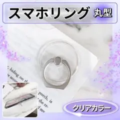 スマホリング 丸型 クリア 強力 バンカーリング シルバー スマホ アクセサリー