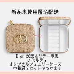 Dior 2025ホリデー限定ノベルティオリジナルジュエリーケース　巾着袋セット