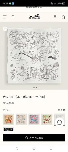 エルメス新品未使用26春夏新作カレ90 《ル・ポミエ・セリエ》
