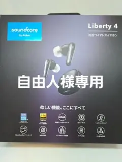 自由人様専用【ジャンク】soundcore Liberty 4