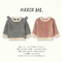 mirror bae　ストライプ柄ニットプルオーバー
