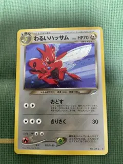 2026年最新】わるいハッサム旧裏の人気アイテム - メルカリ